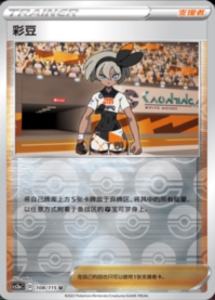 サイトウ